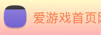 爱游戏首页网站 logo